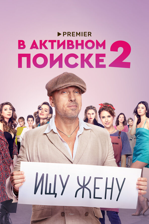 Постер сериала